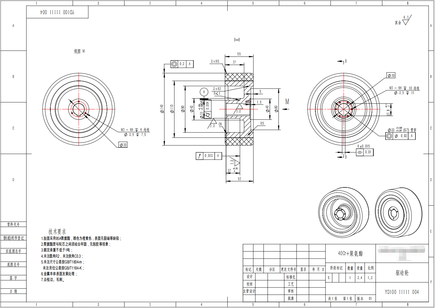 医疗设备手术机器人驱动轮