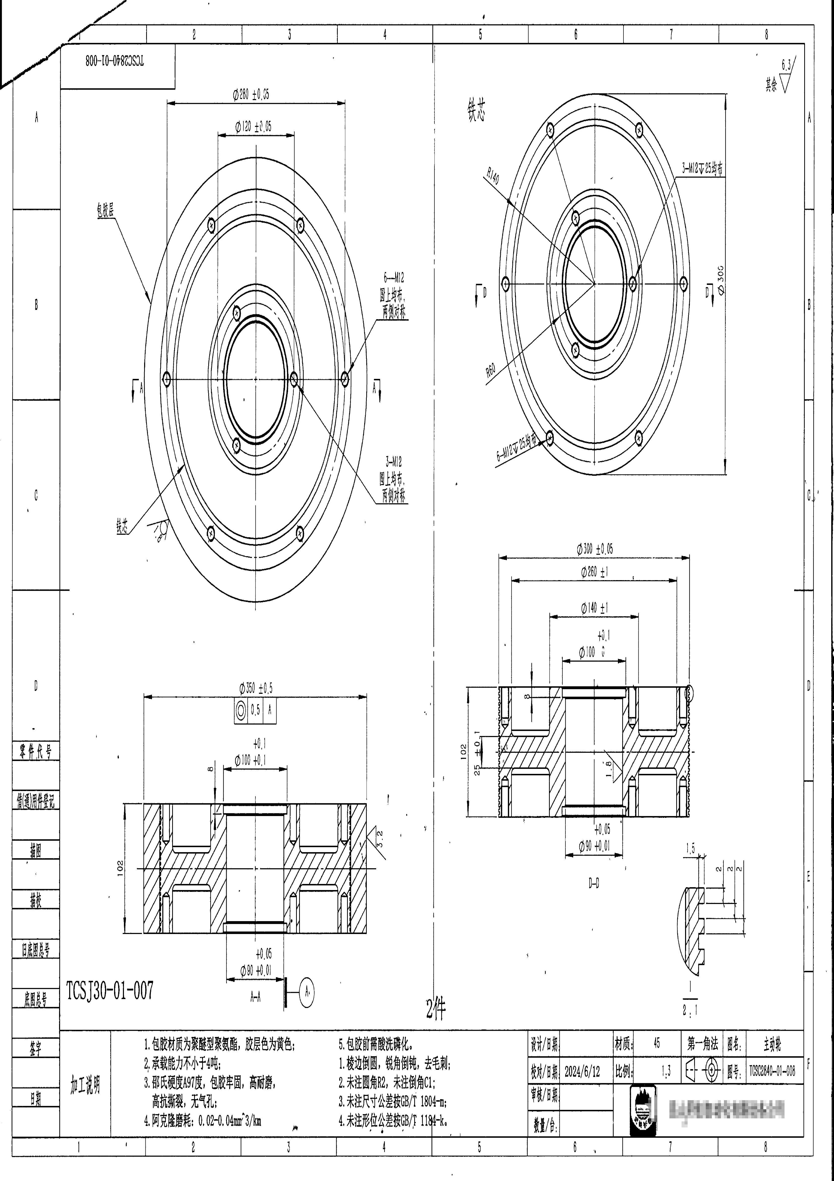 自动化设备聚氨酯包胶轮